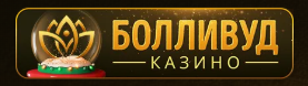 Casino Bollywood личный кабинет